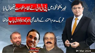 Dunya Kamran Khan Kay Sath | 02 Mar 2024 | Dunya News