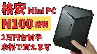 大人気CPU N100搭載の激安ミニPC【CHUWI HeroBox 2023】価格2万円台前半で購入可能!! 貴重なVGA搭載 書類作成から簡単な動画編集まで可能 VESA対応 ゲーム以外ならOK