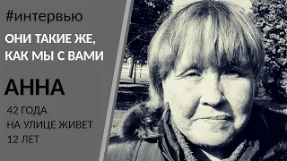 ОНИ ТАКИЕ ЖЕ, КАК МЫ С ВАМИ #интервью