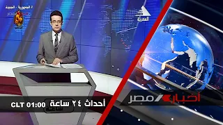 احداث 24 ساعة 03-10-2023