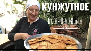Кунжутное Печенье  от АРАБСКОЙ СВЕКРОВИ