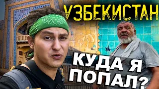 Реакция на РУССКОГО в Узбекистане. Первое впечатление и первые проблемы. Хива. Бухара