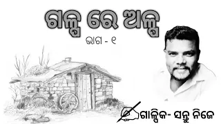 ନାଲି ପିଆଜ | Santu nije | Badmash toka |Odia comedy