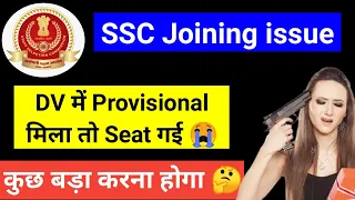 Provisional in SSC Document Verification SSC MTS CHSL CGL DV Seat Cancel SSC DV Provisional #ssc