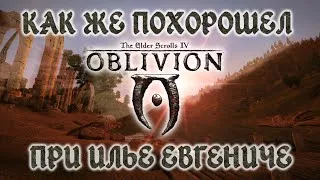 TES IV OBLIVION с модами - Сборка - JoKeR39König -