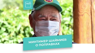 Первый Президент РТ Минтимер Шаймиев прокомментировал голосование по поправкам к Конституции РФ