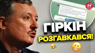 🤣ГІРКІН намалював НОВУ карту РОСІЇ / ПУТІН таке неочікував!