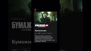 лучшие сериалы от netflix #фильмы #сериал