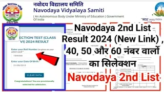 Navodaya Result 2024 Second list आ गया कैसे देखें? | jnv result class 6।। नवोदय दूसरी लिस्ट जारी .