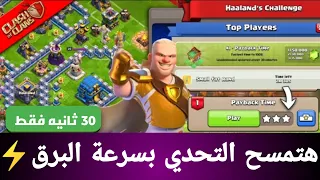 في 30 ثانيه فقط هتمسح تحدي ساعة الثأر التحدي الأول بسهولة 😨