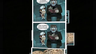 Комикс Гравити Фолз - Comics Gravity Falls  (#2)