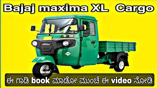 Bajaj maxima Cargo XL Diesel & CNG | Features, specifications and on road price in kannada