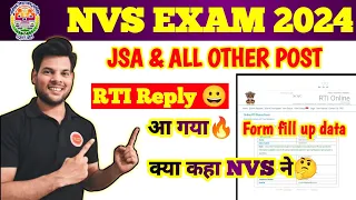 NVS Rti reply आ गया 🤔 | nvs rti reply how many form fill in nvs 2024