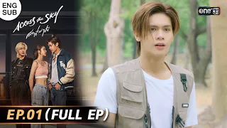 (ENG SUB) Across The Sky ลัดฟ้าล่าฝัน Ep.01 (Full Ep) | 9 ก.ย. 66  | one31