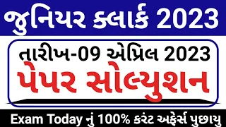 જુનિયર ક્લાર્ક પેપર સોલ્યુશન 2023 // Junior Clerk Paper Solution 2023 //Junior Clerk Full Solution