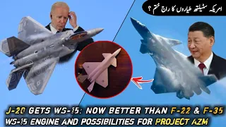 J-20 gets WS-15: Now better than F-22 & F-35? | WS-15 Engine and possibilities for Project AZM