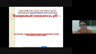 Химия. Ионные равновесия в растворах электролитов. Оспанова Айгуль Канатовна.