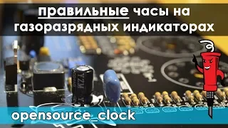 Часы на газоразрядных индикаторах