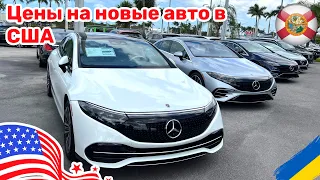 Cars and Prices, цены на новые Mercedes-Benz в США