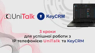 KeyCRM та IP телефонія UniTalk для вашого бізнесу