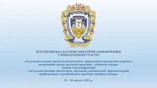 ВСЕУКРАЇНСЬКА НАУКОВО-ПРАКТИЧНА КОНФЕРЕНЦІЯ З МІЖНАРОДНОЮ УЧАСТЮ