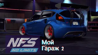 Need For Speed No Limits: Мой гараж 2