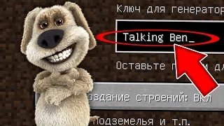 Я ПОПАЛА НА СИД МОЙ ГОВОРЯЩИЙ БЕН В МИРЕ МАЙНКРАФТ ! ЖУТКИЙ СИД MY TALKING BEN SCP MINECRAFT