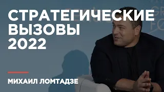 Интервью Михаила Ломтадзе на пленарной дискуссии Kazakhstan Growth Forum 2021