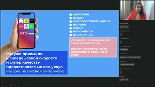 Цифровая трансформация HR