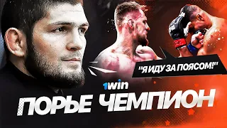 🏆 ВОЛКОВ ДЕРЕТСЯ ЗА ТИТУЛ? 🔥 ПОДРОБНОСТИ ВСТРЕЧИ ХАБИБА И ДЭЙНЫ УАЙТА