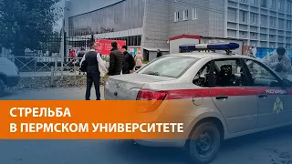 Нападение на студентов: есть жертвы и раненые