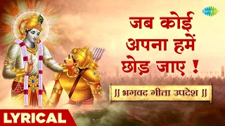 जब कोई अपना हमें छोड़ जाए ! | Death Of Loved One | Shrimad Bhagavad Gita | Shailendra Bharti