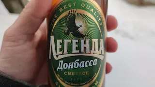 Обзор Пива Легенда Донбасса