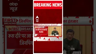 Russia Ukraine War Breaking : रूस दौरे पर जा सकते है शी जिनपिंग | ABP News | Putin | Xi Jinping