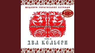 Каштани Падають На Брук (1972)