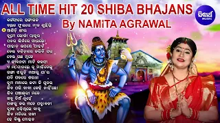 ALL TIME HIT 20 SHIVA BHAJANS - Namita Agrawal | Back To Back | Kalasire Ganga Jala - କଳସୀରେ ଗଙ୍ଗାଜଳ