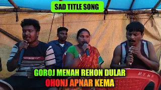 Sad Title Song // Goroj Menah Rehon Dular Ohonj Apnar Kema ll Jatra Sonamuni Opera-2022-23