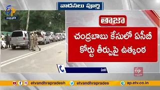 ఏసీబీ కోర్టులో చంద్రబాబు | HC Senior Advocate Sunkara Rajendra Prasad Comments On Chandrababu Arrest