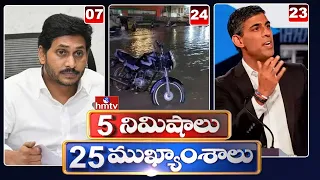 5 Minutes 25 Headlines | News Highlights | 10AM News | 04-08-2022 | hmtv Telugu News