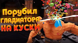 ЭПИЧНАЯ РУБКА ГЛАДИАТОРОВ В VR ( GORN )