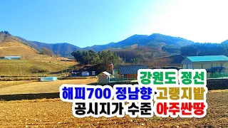 #가격인하 #정선토지매매 #두릅밭 #공시지가매매 강원도 정선군 화암면 건천리 해피700 과수원부지 고랭지약초농장 농막쉼터 5도2촌 도시농부 강원살이싼땅 (정선-2018)