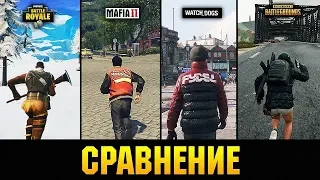 😱СРАВНЕНИЕ ПОПУЛЯРНЫХ ИГР PUBG ,MAFIA 2 ,FORTNITE ТЫ ОФИГЕЕШЬ ?