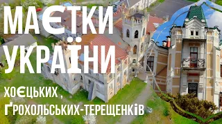 Палаци України: Маєток Хоєцького, Палац Ґрохольських-Терещенків. Куди поїхати на вихідні за місто?