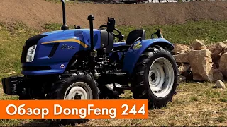 Донг фенг 244 (Dongfeng 244) Обзор минитрактора | Коммунальная техника