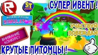 Роблокс СИМУЛЯТОР ЖВАЧКИ! супер ОБНОВА, красивые ПОРТАЛЫ и КРУТЫЕ ПИТОМЦЫ! Роблокс на русском