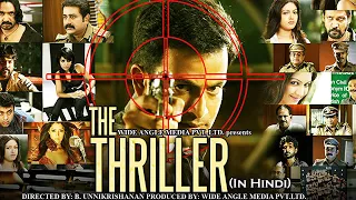 THE THRILLER Full Movie Dubbed In Hindi | Prithviraj Sukumaran, Catherine Tresa