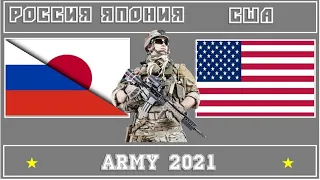 Россия Япония VS США 🇷🇺 Армия 2021 🚩 Сравнение военной мощи
