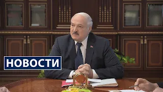Лукашенко назначил новых главу Госпогранкомитета и мэра Гродно | Новости РТР-Беларусь 30.05