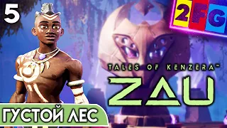 Tales of Kenzera Zau Прохождение часть 5 ГУСТОЙ ЛЕС PS5 4K ОЗВУЧКА