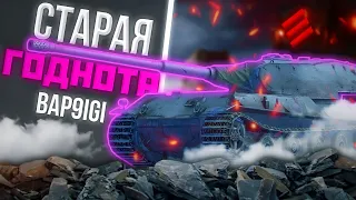 VK 90.01 (P) - ИМБА? | ГАЙД Tanks Blitz ( ГАЙД WoT Blitz)